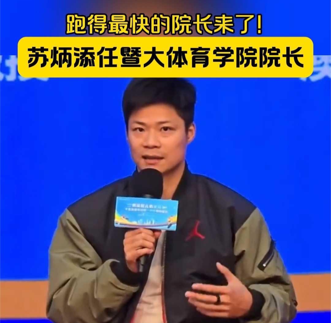 湖人赛后接受采访：苏炳添是我最难对付的对手的简单介绍