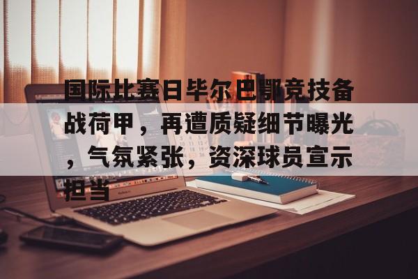  皇马毕尔巴鄂竞技 -爱游戏体育